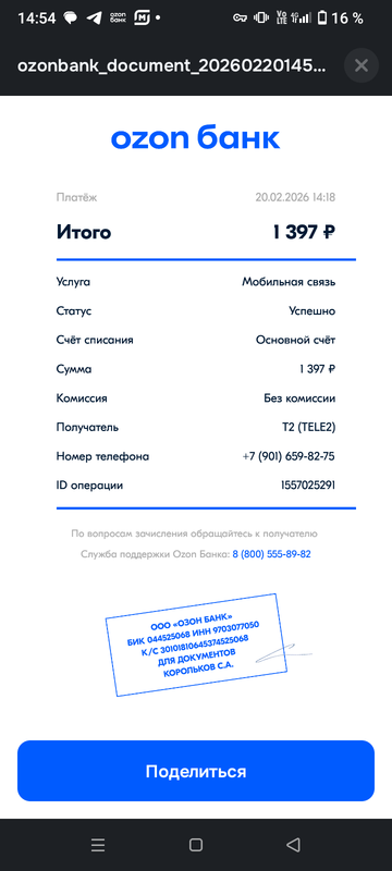 Screenshot 20260220 145413