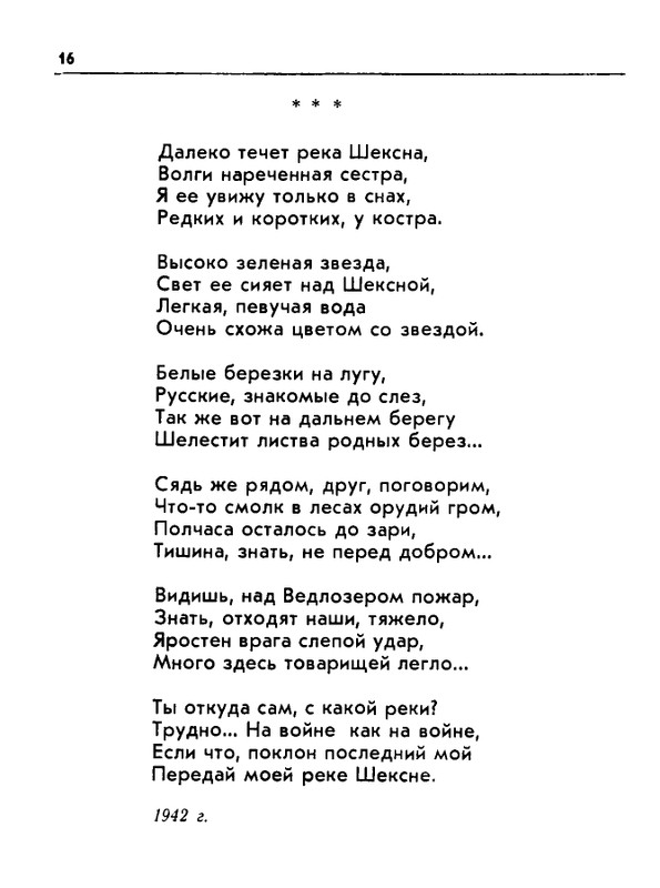 Orlov-Sergej-Zara-i-dym-page-0016