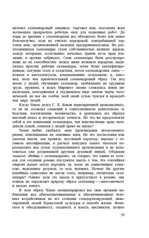 capek-sobranie-sochineni-tom1-1974-page-0057