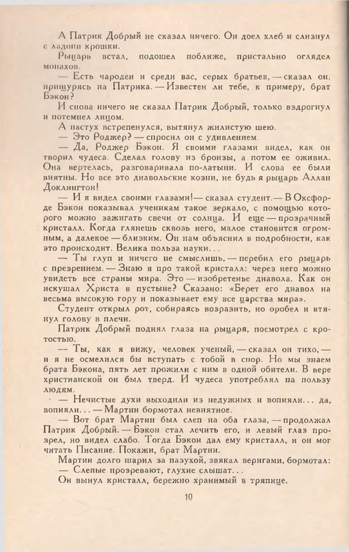 Hinkis-Viktor-Zhizn-i-smert-Rodzhera-Bekona-page-0011