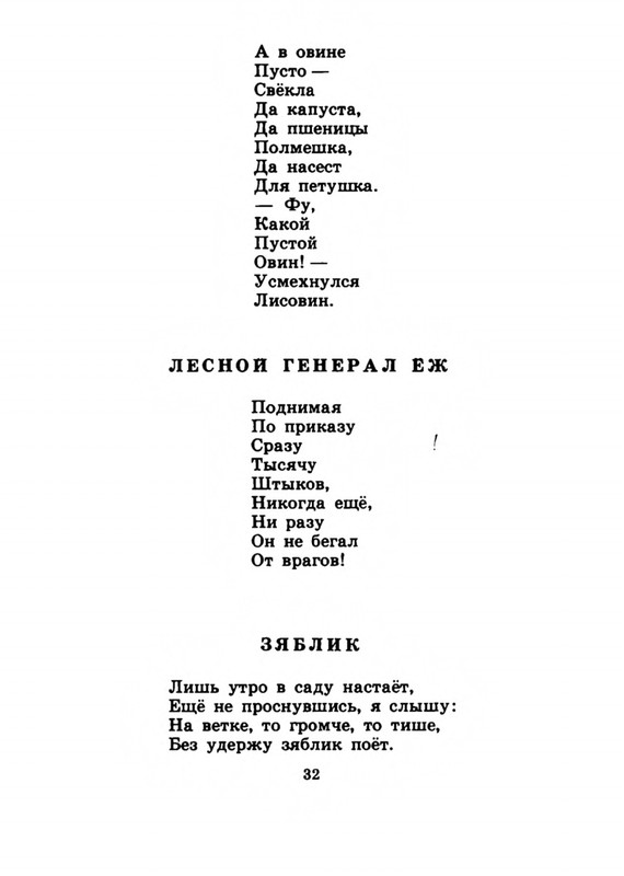 Belozerov-Timofej-Smorodinovyj-kust-1977-page-0035