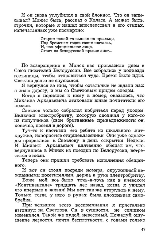 vospominaniya-o-mikhaile-svetlove-1973-page-0049