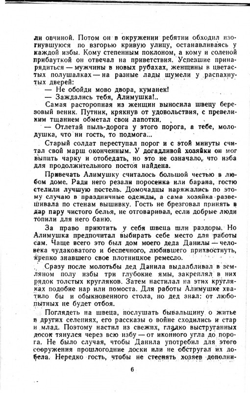 Николай Родичев Избранное_page-0010