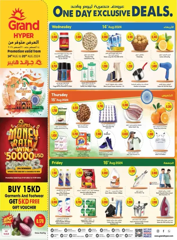 41111-0-grand-hyper-daily-exclusive-deals