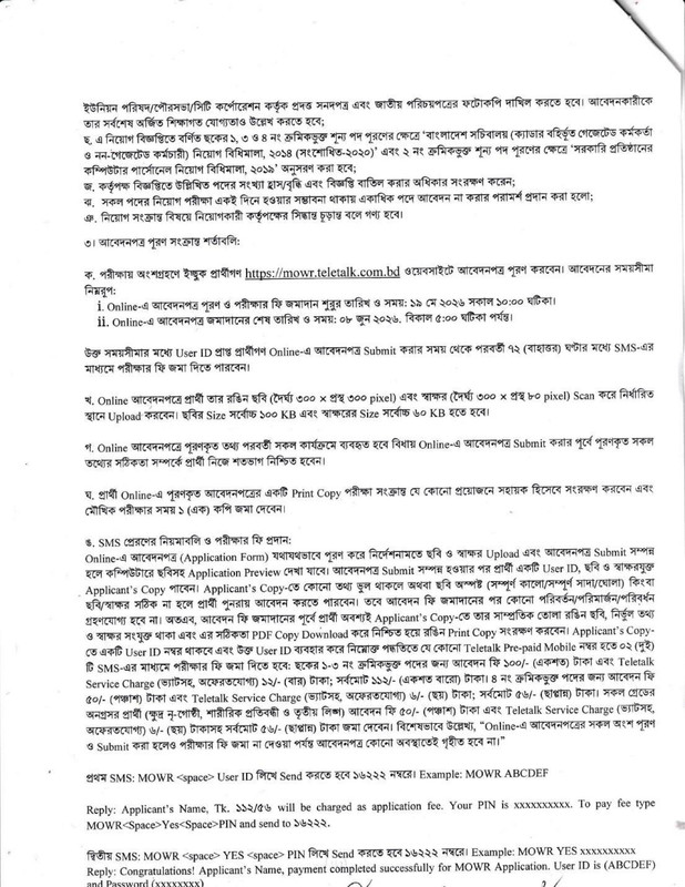 MOWR-Job-Circular-2026-PDF-2
