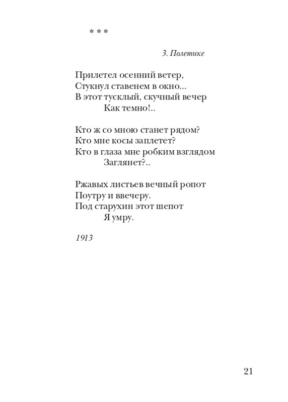 davydov-zinovy-veter-2011-page-0022