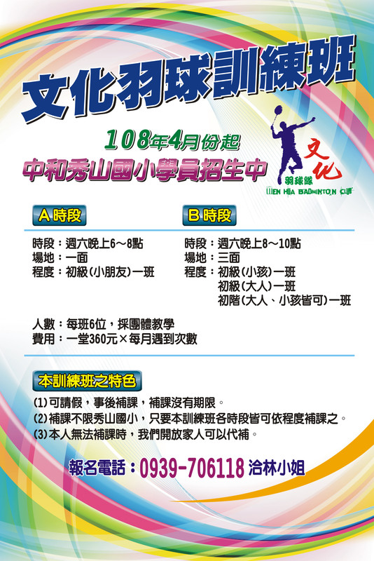 01-文化羽球訓練班－秀山國小