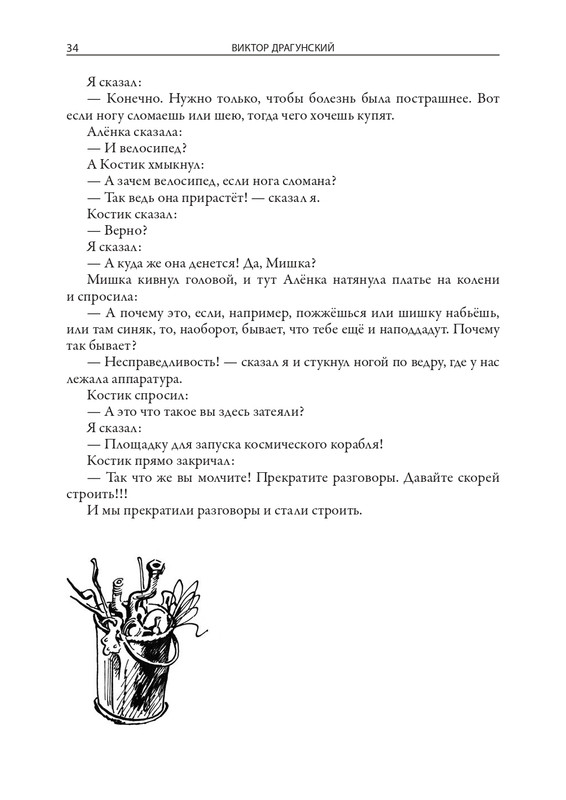 Dragunskij-Viktor-Deniskiny-rasskazy-page-0035