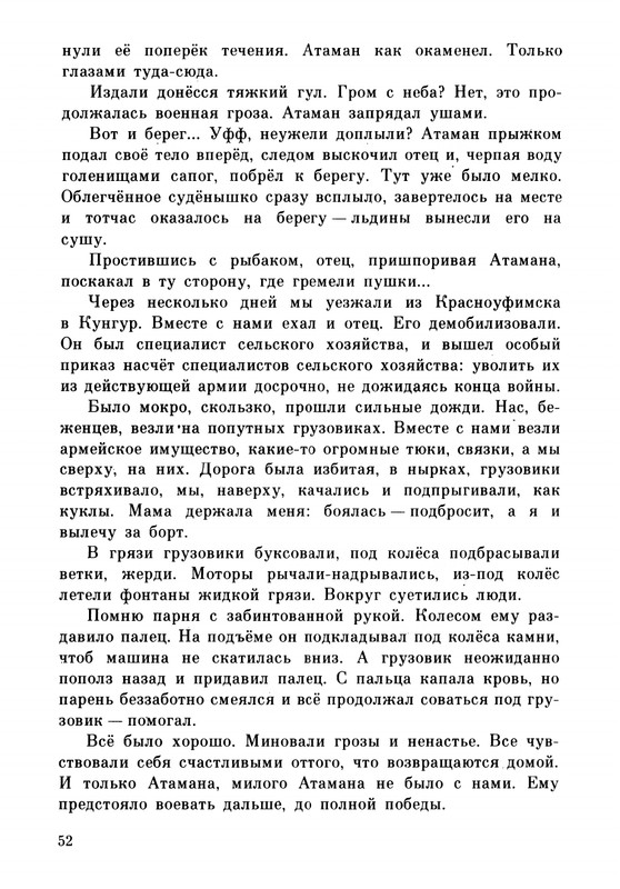 Rabinin-Boris-Chudesa-v-reshete-page-0056