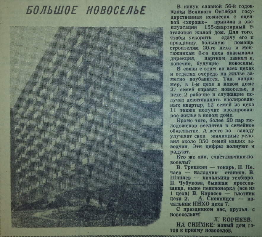 Новатор-1973-5 ноября-X