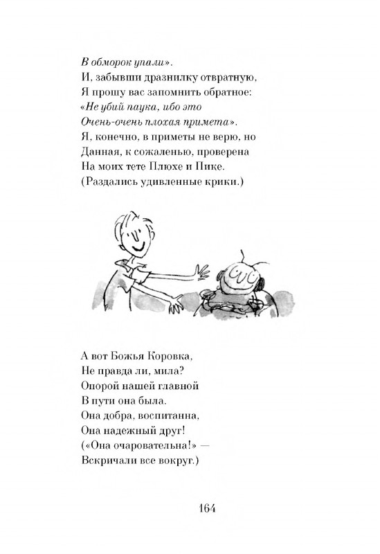 Dal-Roald-Dzhejms-i-chudo-persik-page-0166