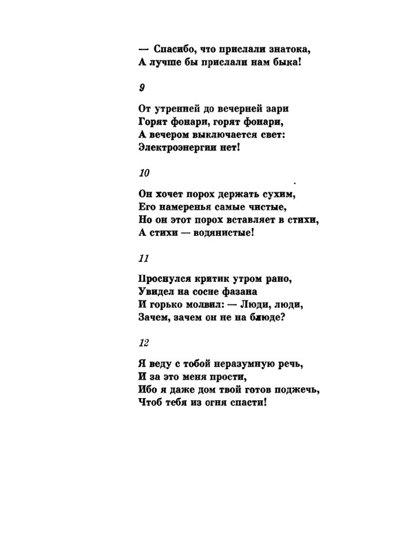 glazkov-pyataya-kniga-1966-page-0118