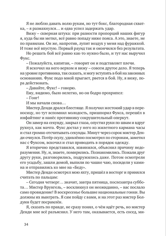 nekrasov-andrey-priklyucheniya-kapitana-vrungelya-2017-1-144-page-0039