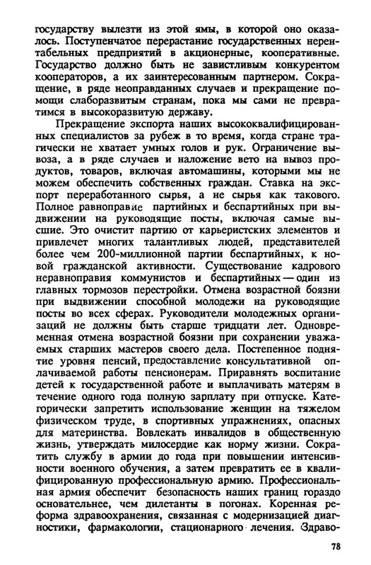 evtushenko-89-1990-page-0079