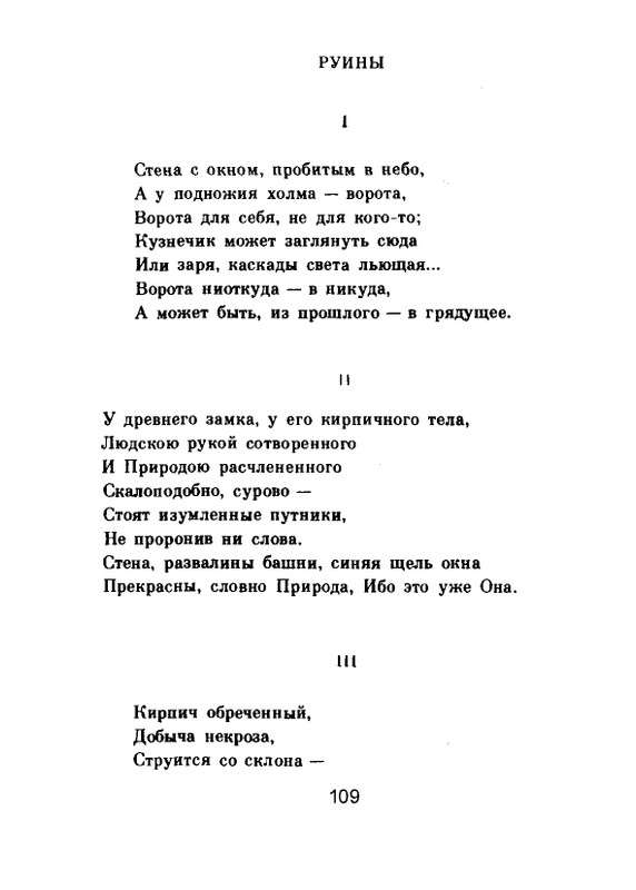 Мария Павликовская-Ясножевская Стихи_page-0111