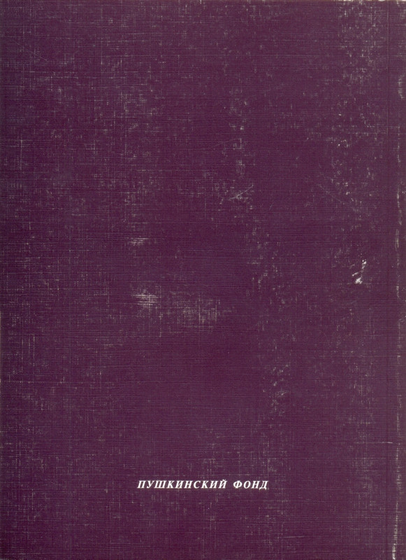 eremin-stikhotvoreniya-kn3-2005-page-0058