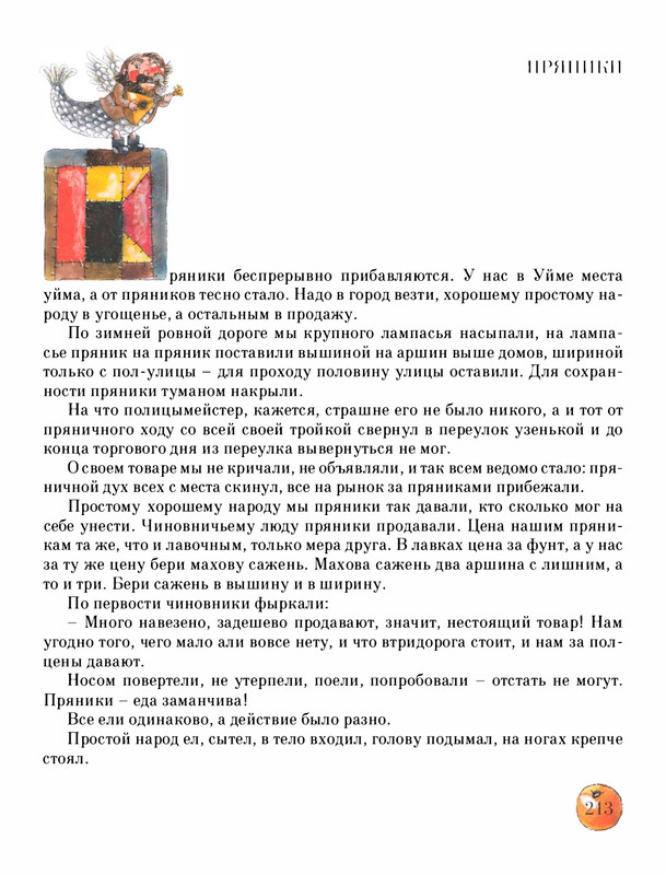 Pisahov-Stepan-Skazki-Seni-Maliny-2009-page-0218