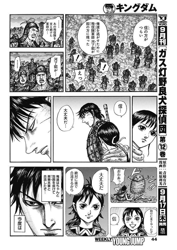 キングダム – page 6