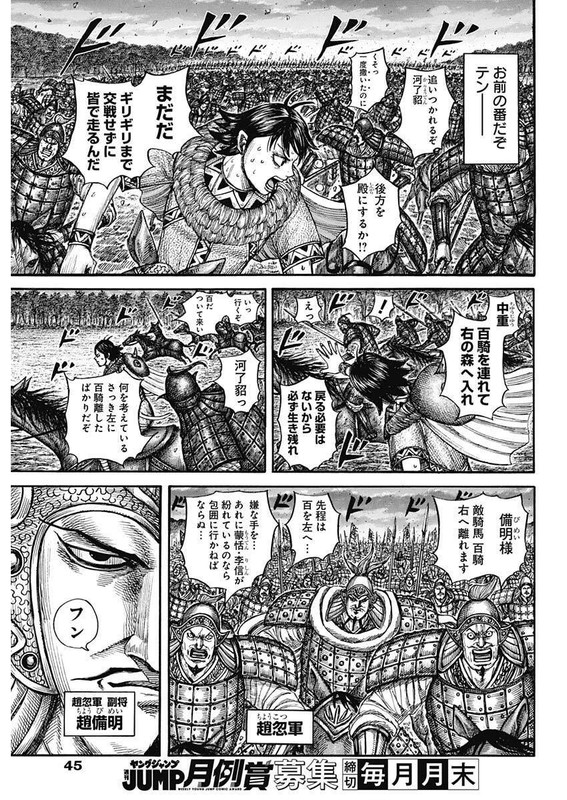 キングダム – page 7