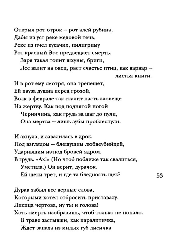 shakespeare-venera-i-adonis-2001-page-0054
