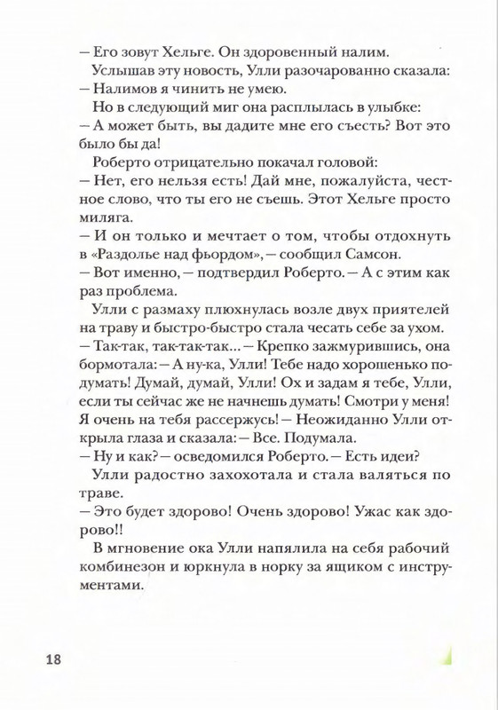 Amb'ernsen-I-Samson-i-Roberto-2-Krutye-rebata-2017-page-0017