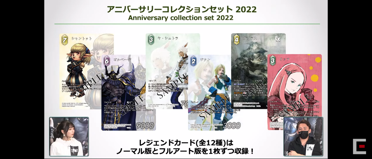 FFTCG Anniversary Collection Set 2022 | Final Fantasy TCG Forum