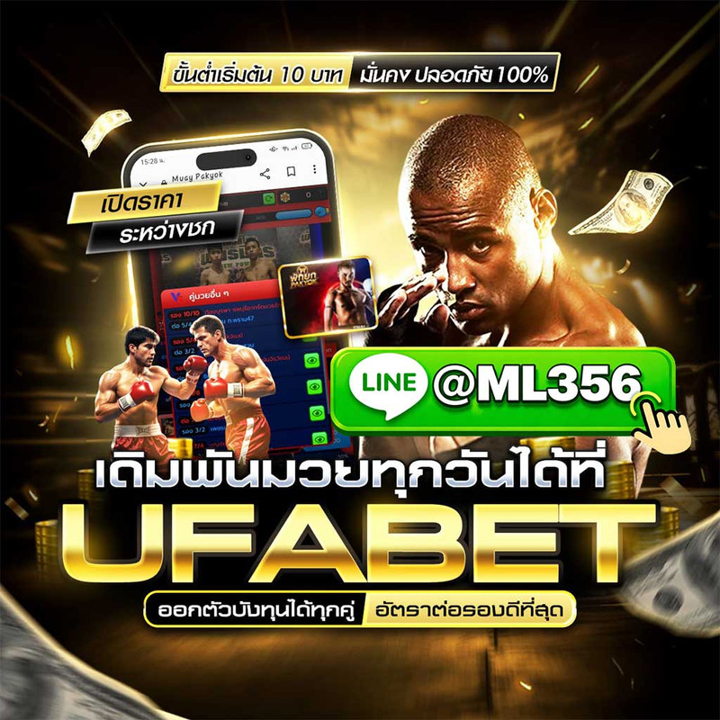 เว็บแทงมวย