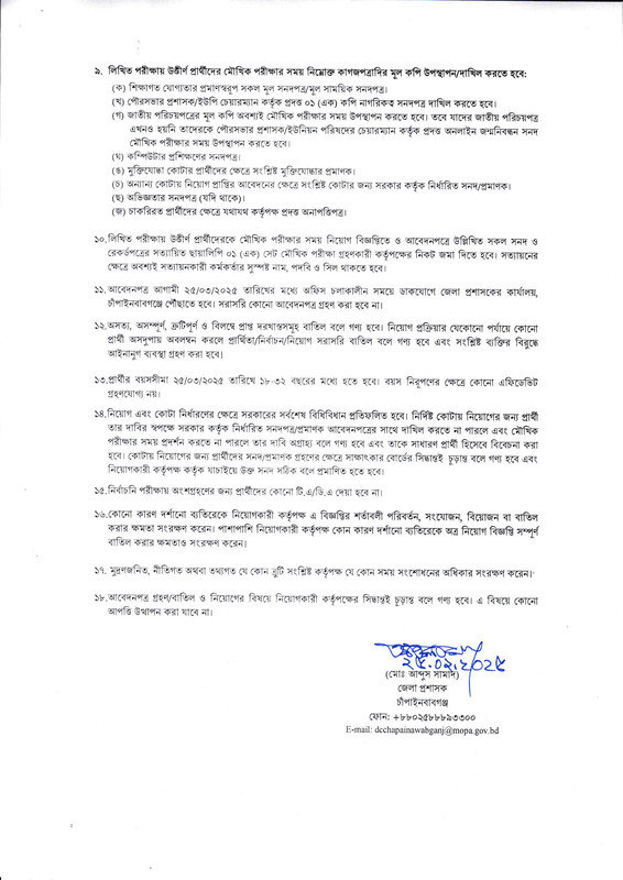 Chapainawabganj-DC-Office-Job-Circular-2025-PDF-2