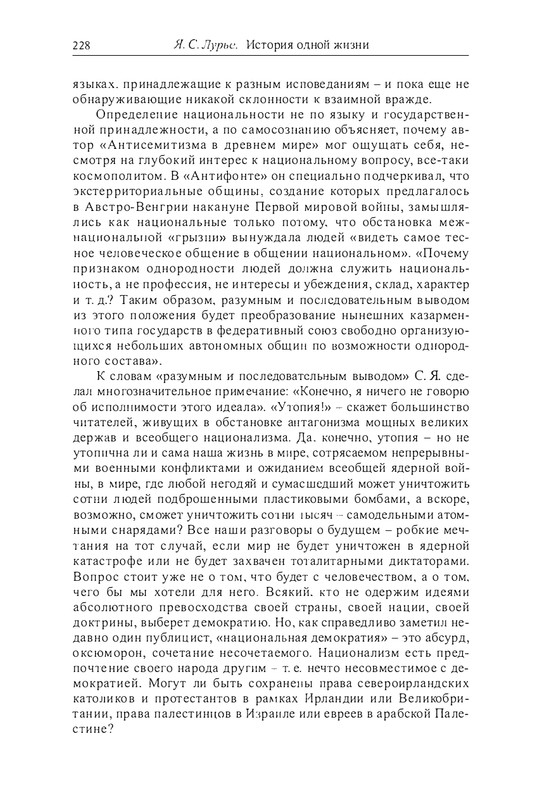 lurje-yakov-istoriya-odnoj-zhizni-2004-page-0031