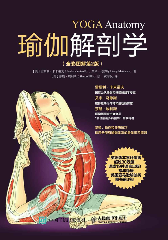 《瑜伽解剖学:全彩图解第2版》
