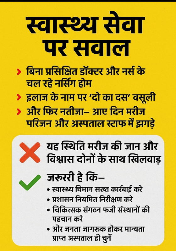 खुलासा: बिना प्रशिक्षित स्टाफ के चल रहे नर्सिंग होम