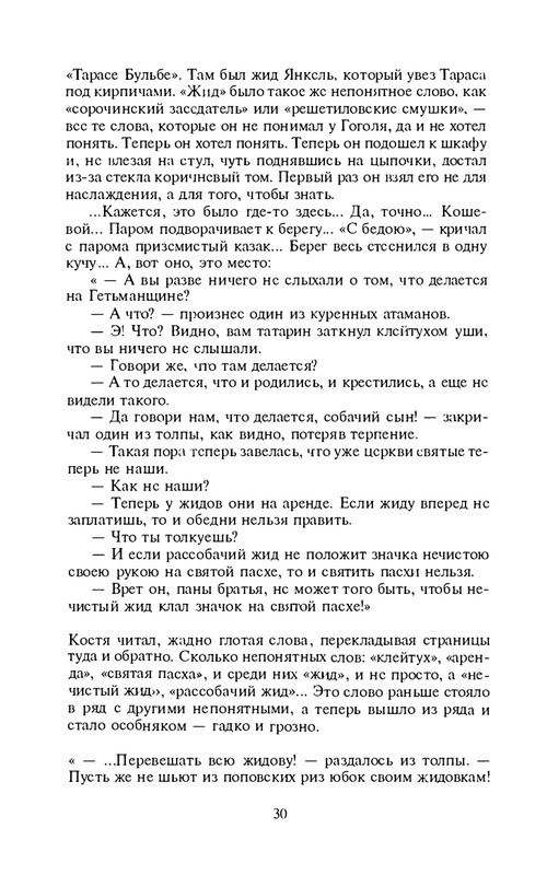 i-grekova-svezho-predanie-1997-page-0031