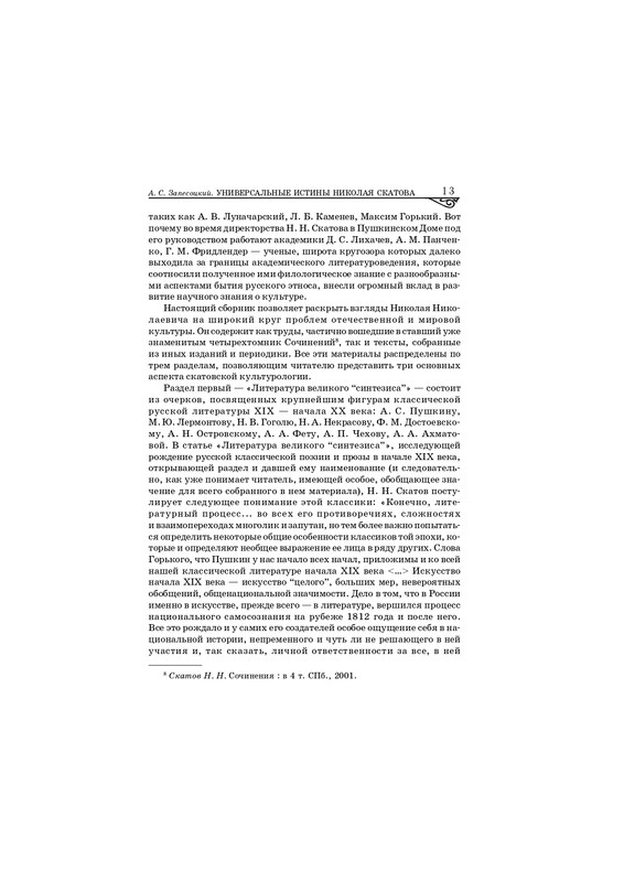 Skatov-N-N-O-kul'ture-2014-page-0012