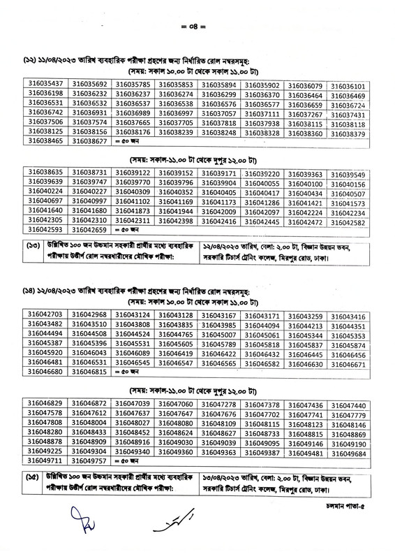 DSHE-Viva-Practical-Test-Date-2023-PDF-5