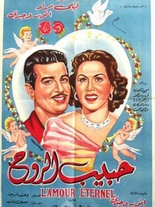 حبيب الروح (1951)