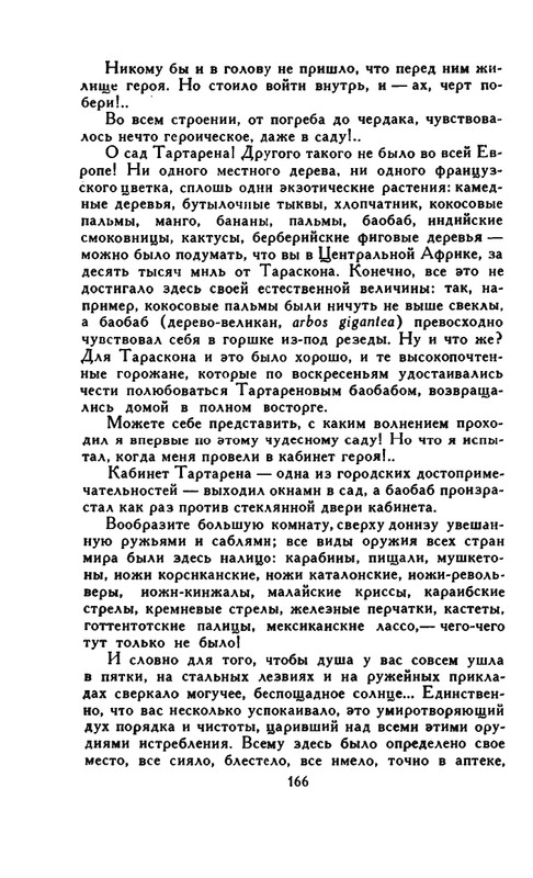 Доде А. - Собрание сочинений. Т.2 - 1965_page-0031