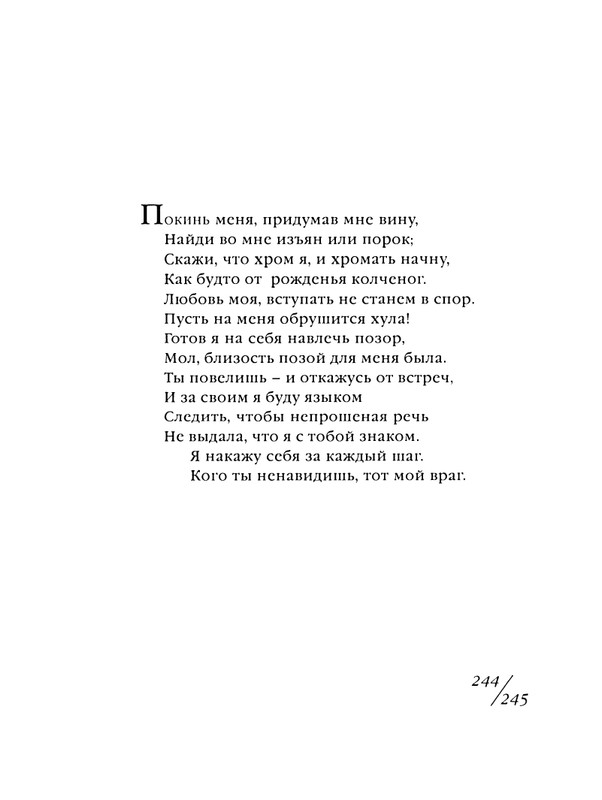 shekspir-sonety-perevod-mikushevitcha-2004-page-0246