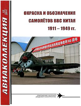 Re: Aviakollekcija (RU)