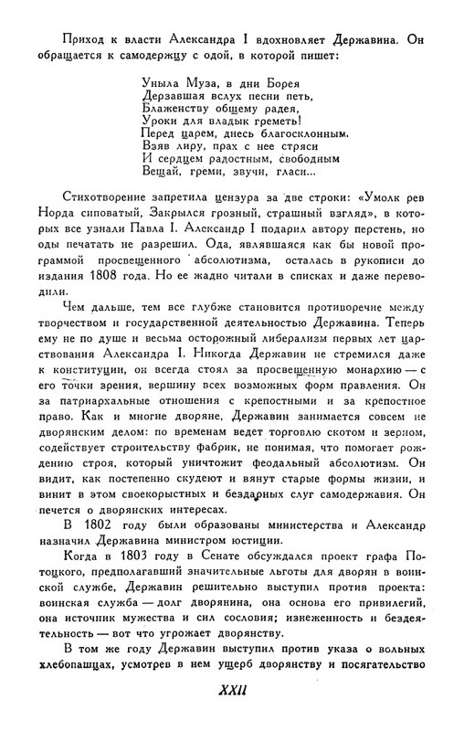 derzhavin-stikhotvoreniya-1958-page-0025