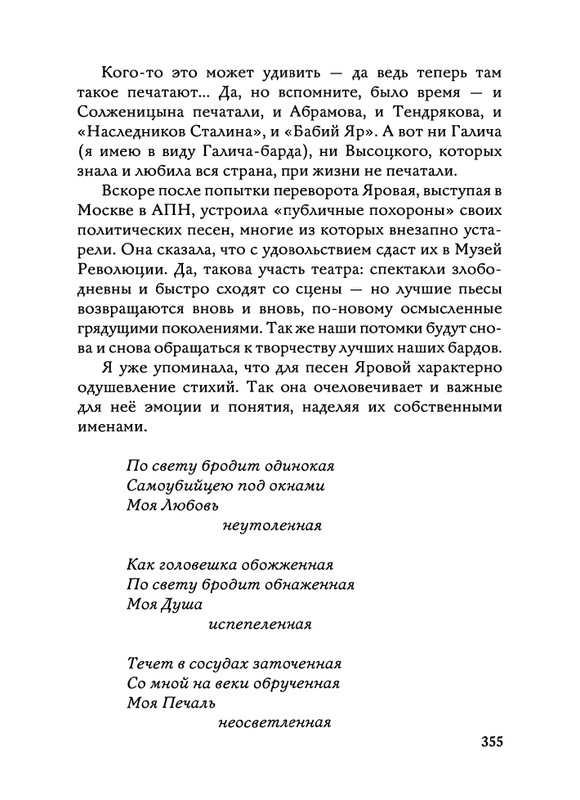 Jarovaja-Jekaterina-Iz-muzyki-i-slov-258-414-page-0131