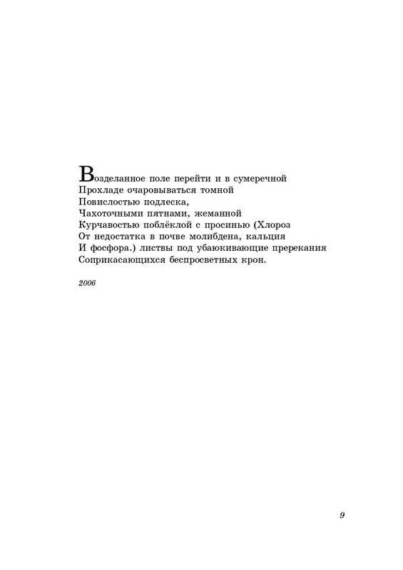 eremin-stikhotvoreniya-kn4-2009-page-0010