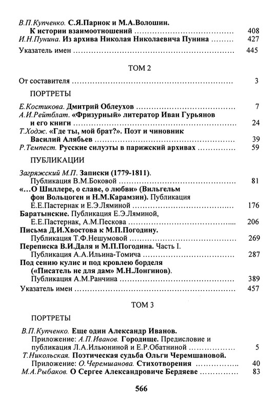 litsa-biografichesky-almanakh-tom10-2004-page-0092