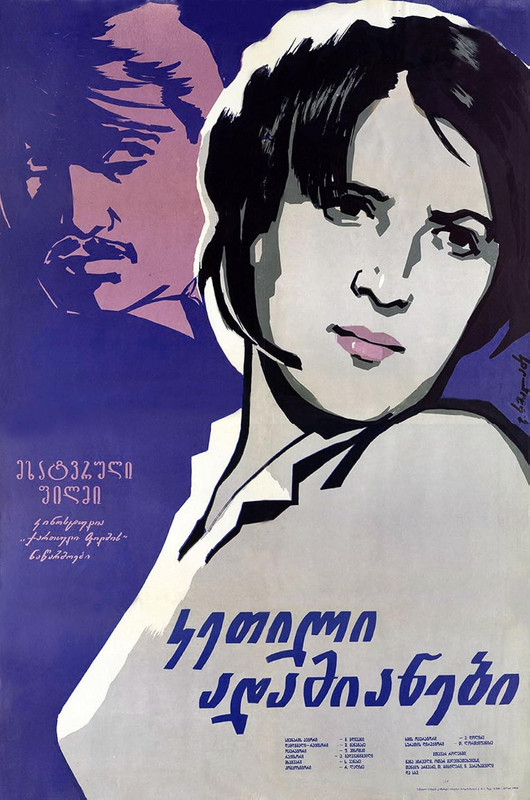 კეთილი ადამიანები (1961)