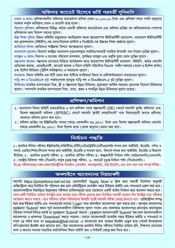 BAF-Officer-Cadet-Job-Circular-2026-PDF-3