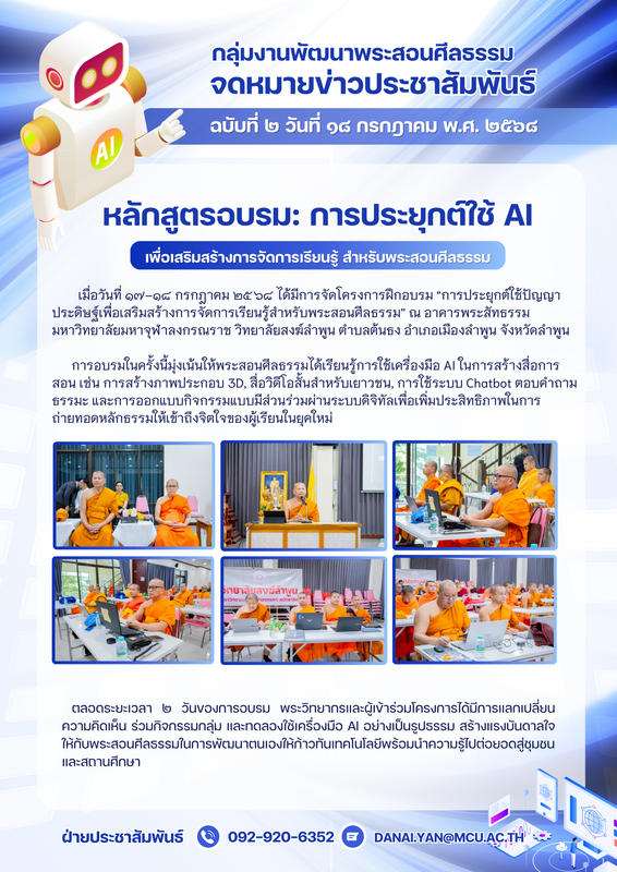 ภาพประกอบข่าวฉบับที่ ๒