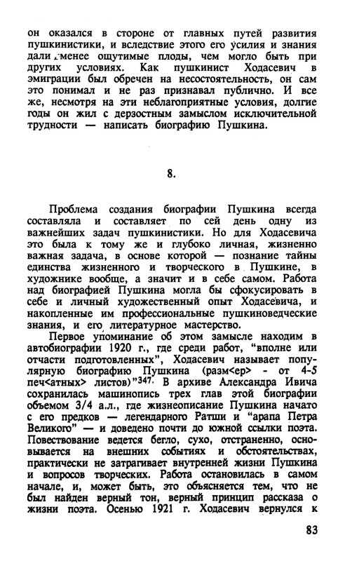 Surat-Irina-Pushkinist-Vladislav-Khodasevich-page-0084