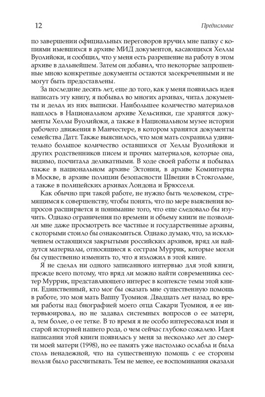 Tuomioa-Erkki-Legkij-rozovyj-ottenok-page-0010