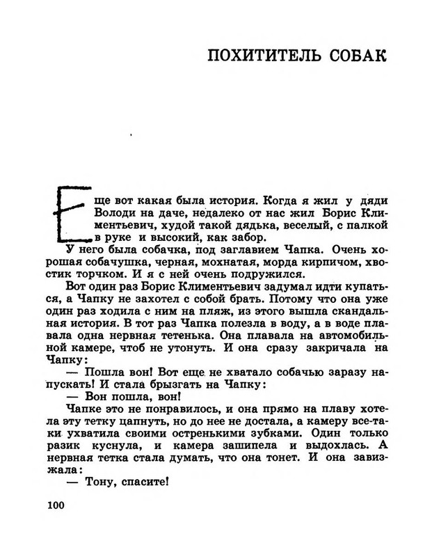 Dragunskij-Viktor-Pohititel-sobak-page-0105