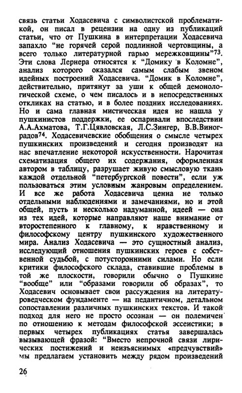 Surat-Irina-Pushkinist-Vladislav-Khodasevich-page-0027