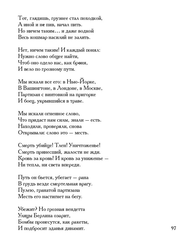 lavrov-leto-2011-izd-page-0098